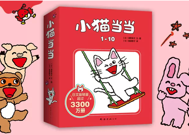 絵本/10冊セット】小猫当当 （ノンタン絵本シリーズ）10冊セット