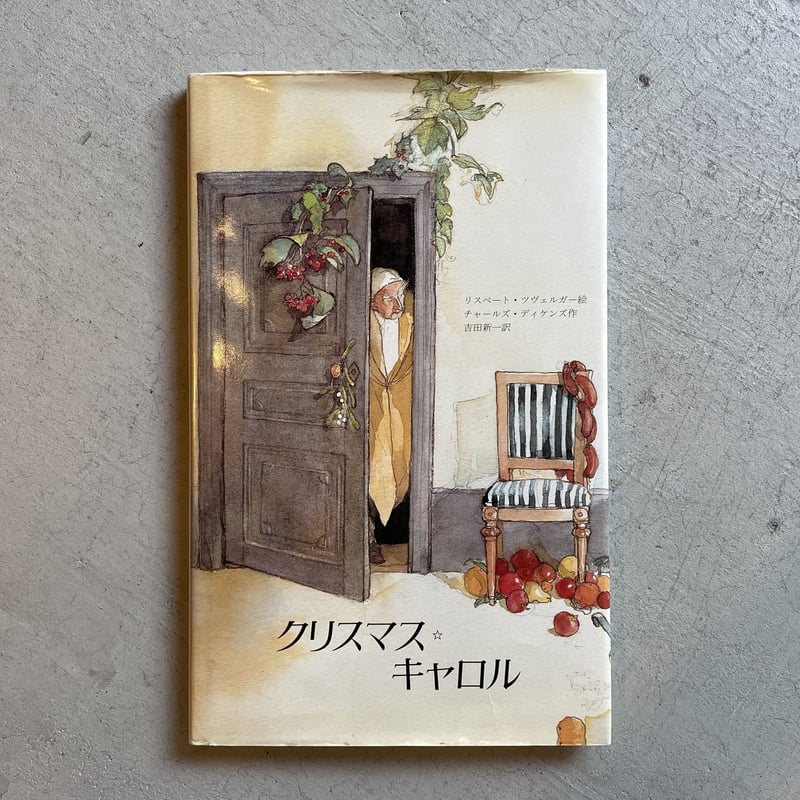 古本] クリスマス・キャロル ｜ チャールズ・ディケンズ 、リスベート