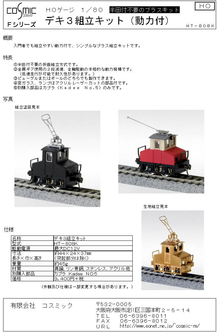 タ*イ様 札幌市電HOゲージ 金属キット タ*イ様 札幌市電HOゲージ 金属