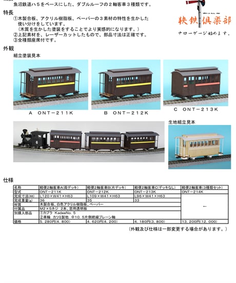 CATEGORY Oナローゲージ 車輌キット | 鉄道模型 cosmic