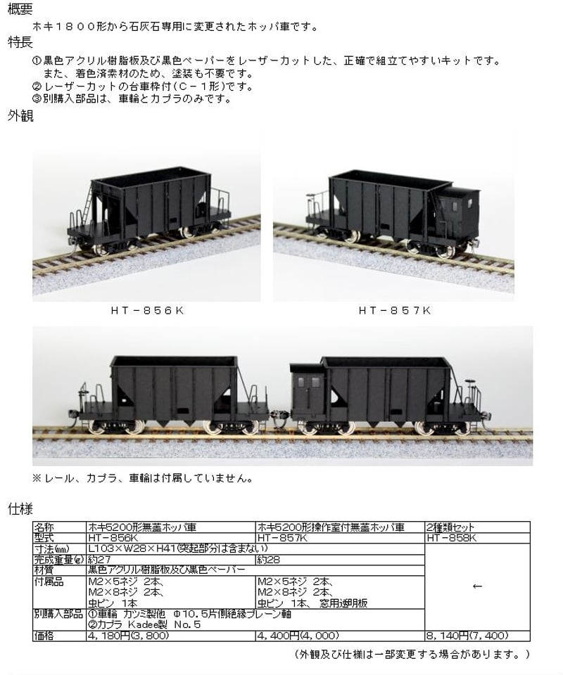 HOゲージ ホキ5200形無蓋ホッパ車組立キット | 鉄道模型 cosmic