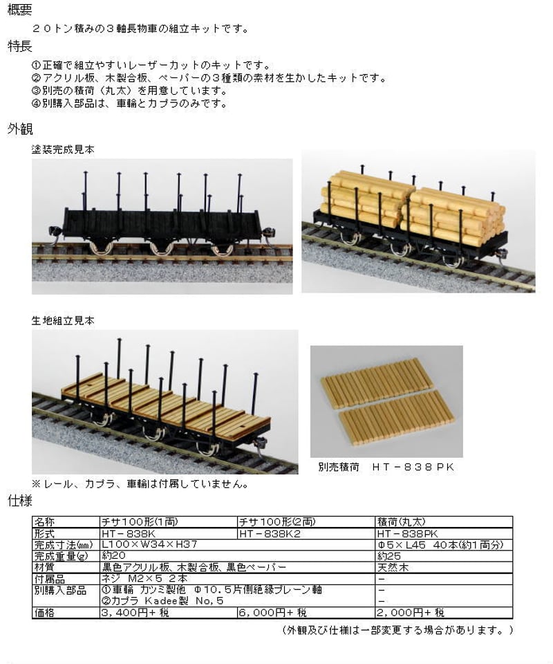 ひかり模型 軽便ボギー土運車 真鍮製 未組立キット 当時物 ナ