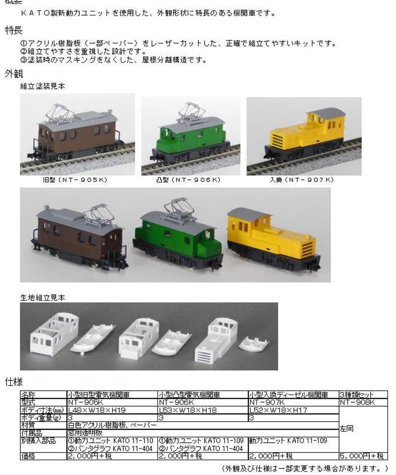 Nゲージ 小型入換ディーゼル機関車組立キット | 鉄道模型 cosmic