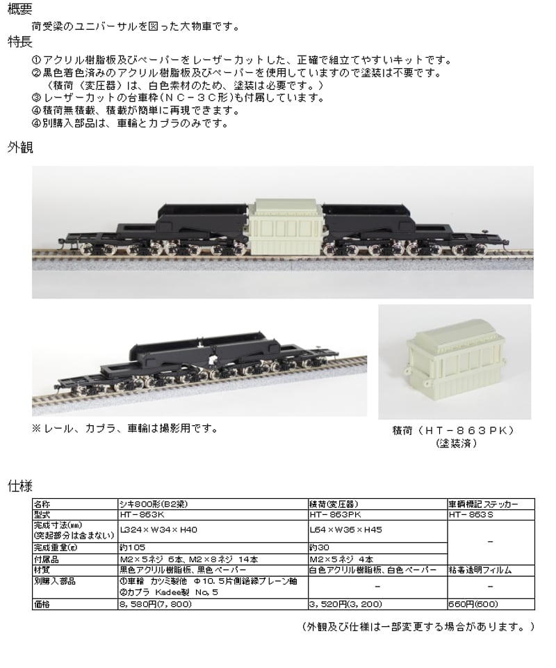 HOゲージ 大物車用積荷(変圧器)(シキ800形用)組立キット | 鉄道模型 cosmic