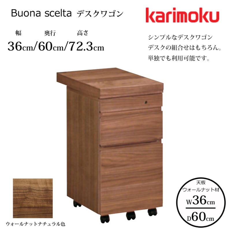 カリモク デスクワゴン ボナ シェルタ ST0054XR 幅36cm/奥行60cm