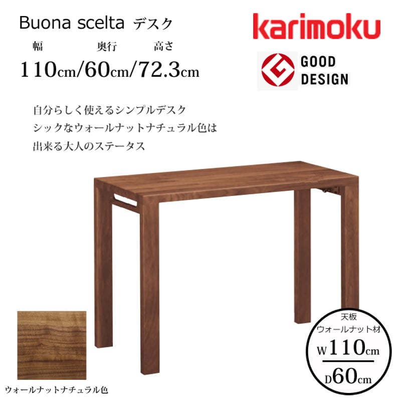 カリモク デスク ボナ シェルタ ST3578XR 幅110cm/奥行60cm