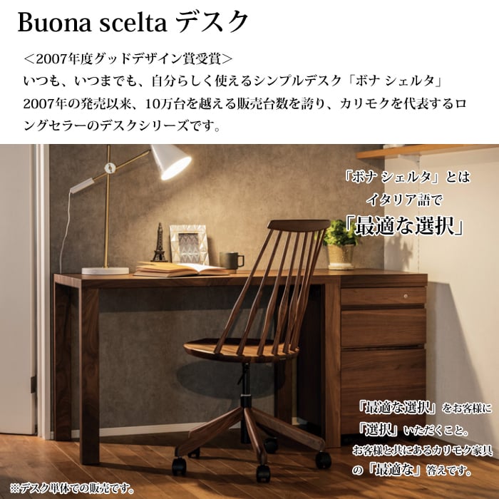 カリモク デスク ボナ シェルタ ST3578XR 幅110cm/奥行60cm