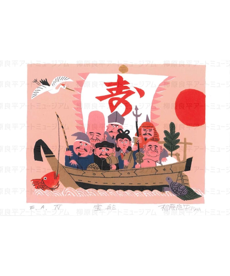 ポストカード「宝船」 | 横浜みなと博物館ミュージアムショップ