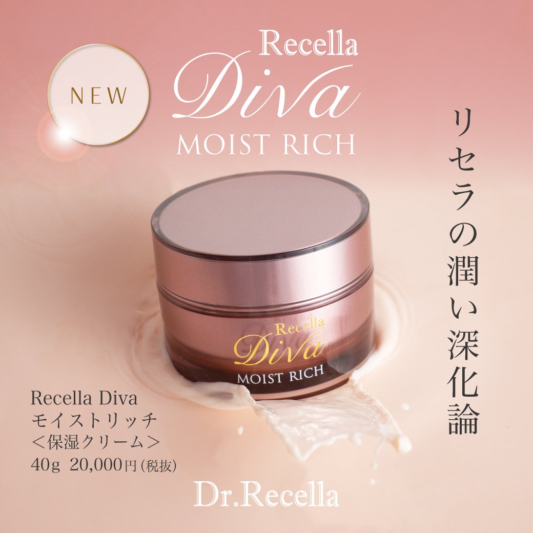リセラディーヴァ】モイストリッチ(保湿クリーム) | LUPINUS Beauty