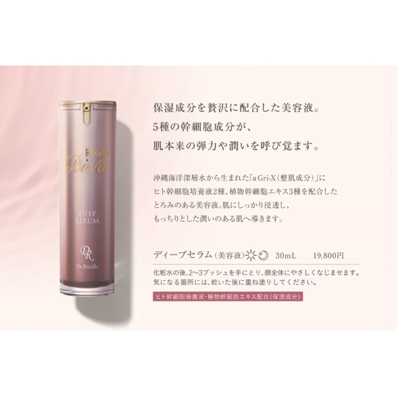 リセラディーヴァ】ディープセラム（美容液） | LUPINUS Beauty