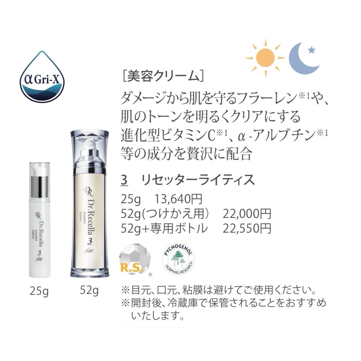ADS】3.リセッターライティス 25g | LUPINUS Beauty