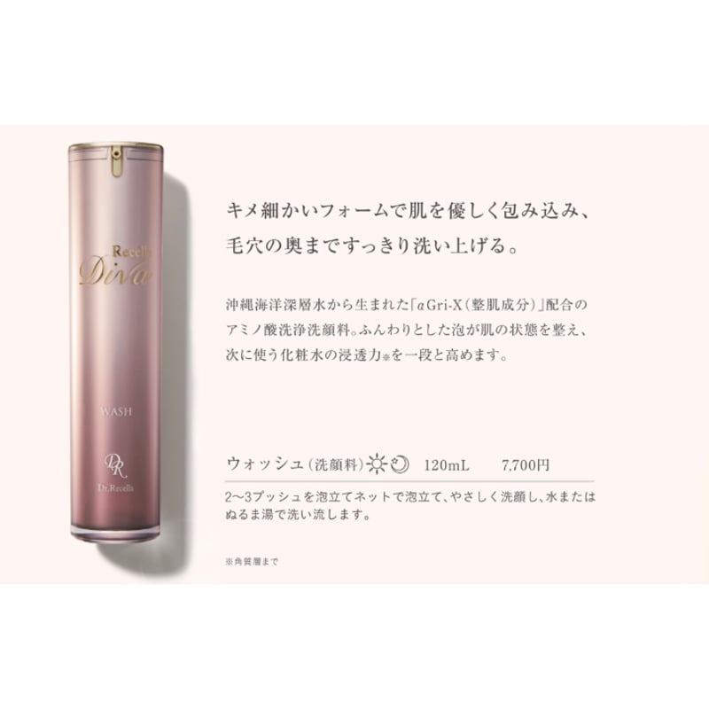 リセラディーヴァ】ウォッシュ（洗顔料） | LUPINUS Beauty