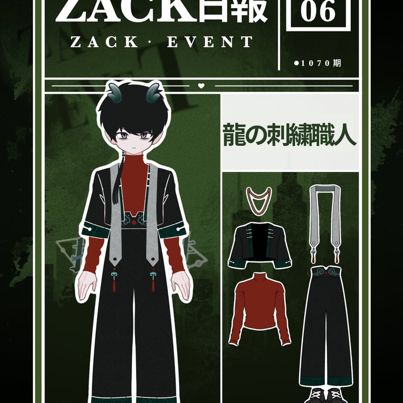 予約販売：7月後半 お届け予定】ZaoC 「ザック・イベント：龍の刺繍