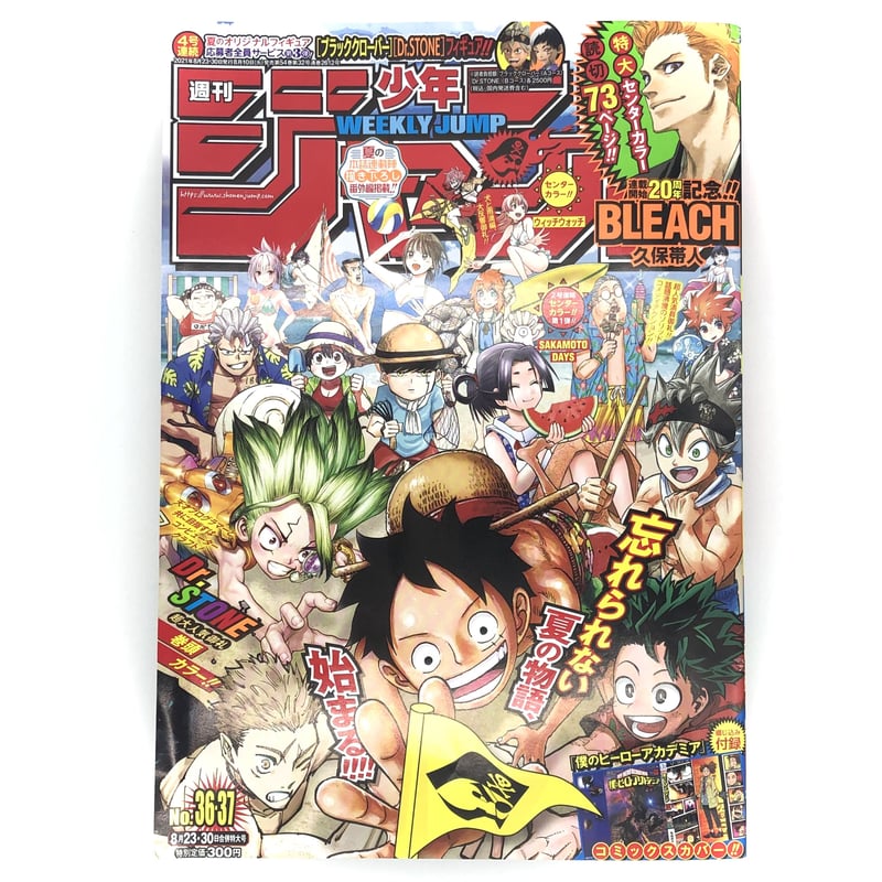 美品 週刊少年ジャンプ 2021年36・37号 合併号 付録付き 希少 正規品