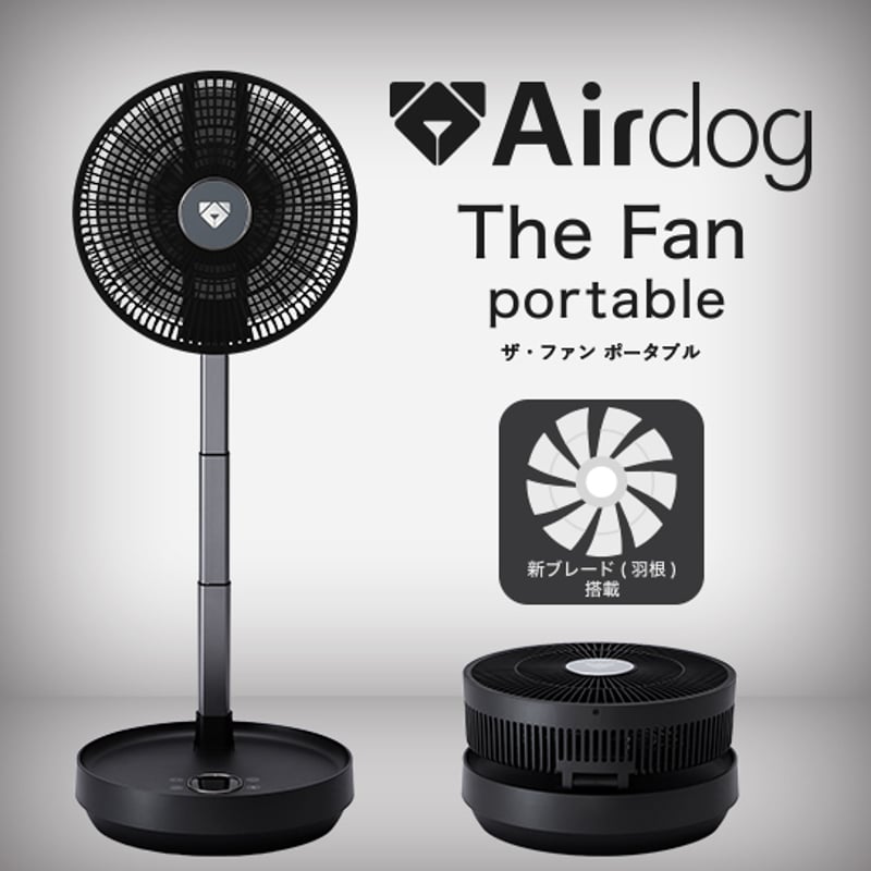 空ちゃんママAirdog The Fan portable 空ちゃんママAirdog The Fan
