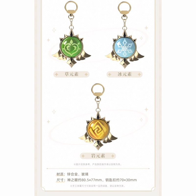 原神 miHoYo 原神シリーズ 神之眼チャーム（予約販売） | 面白映画公式