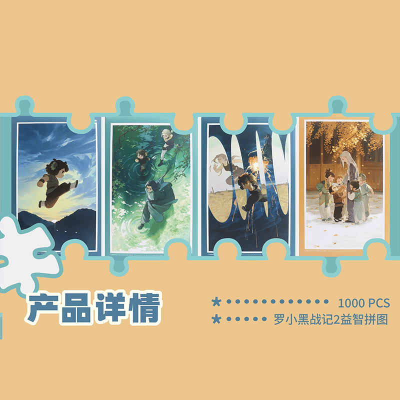 羅小黒戦記2 HMCH キャラクターポスター プラスチックパズル 1000