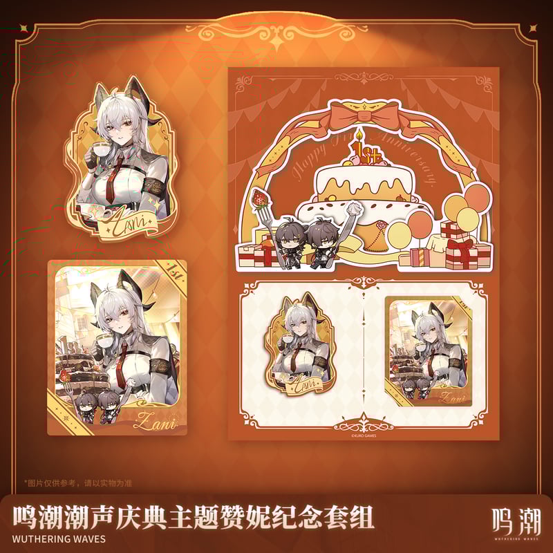 鳴潮 一周年シリーズ ザンニー 記念セット通販版（予約販売） | 面白