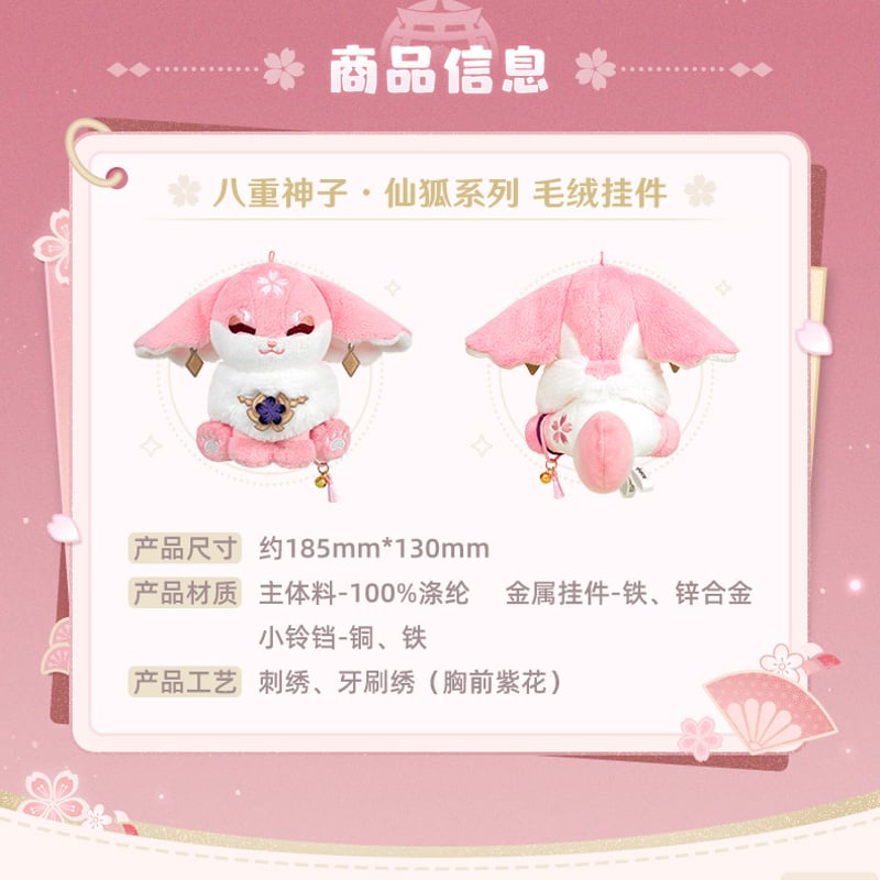 原神 3周年記念ギフトボックス 八重神子狐ぬいぐるみ