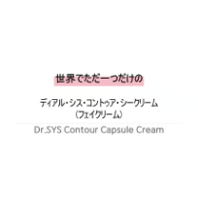 ディアル・シス コントゥア シークリーム (フェイスクリーム) | アロマ