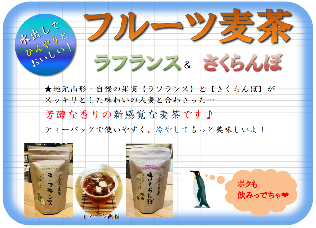 さくらんぼ 麦茶 ティーバッグ 5g×6包 山形 限定 おみやげ プチギフト