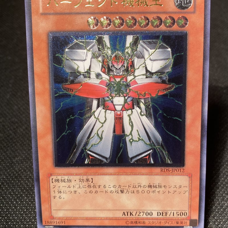 世界に2枚】遊戯王 パーフェクト機械王 旧アジアレリーフ ars10 旧