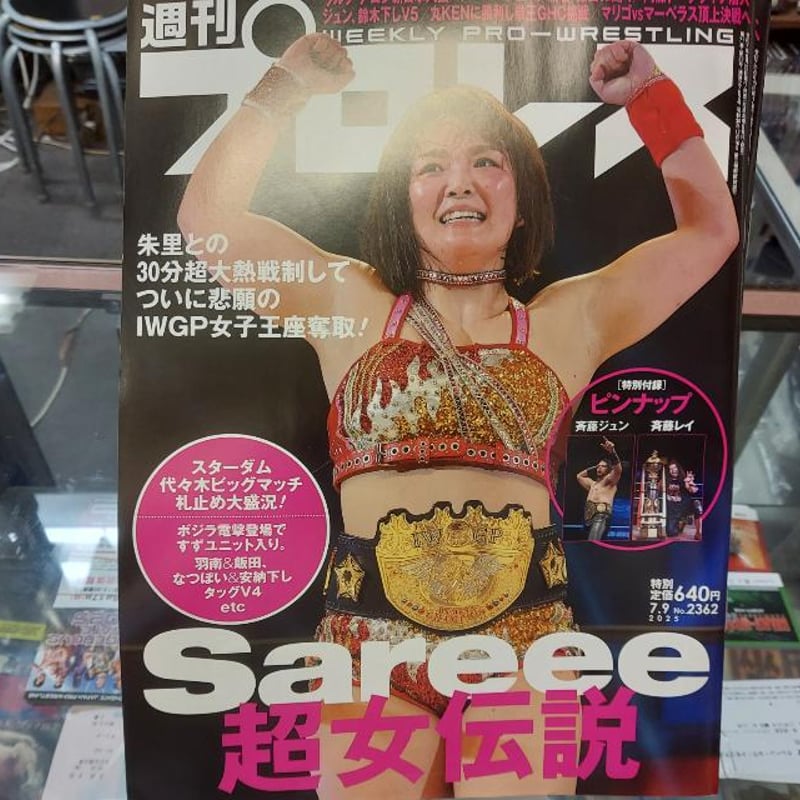 女子プロレス/Sareee選手のタオル2枚(非売品)(未開封) 女子プロレス