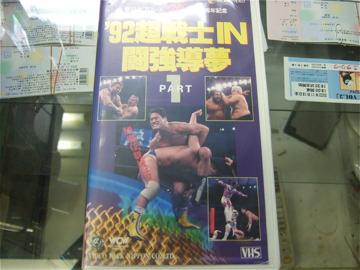 VHS 新日本プロレス92超戦士IN闘強導夢PART1 | プロレスショップ