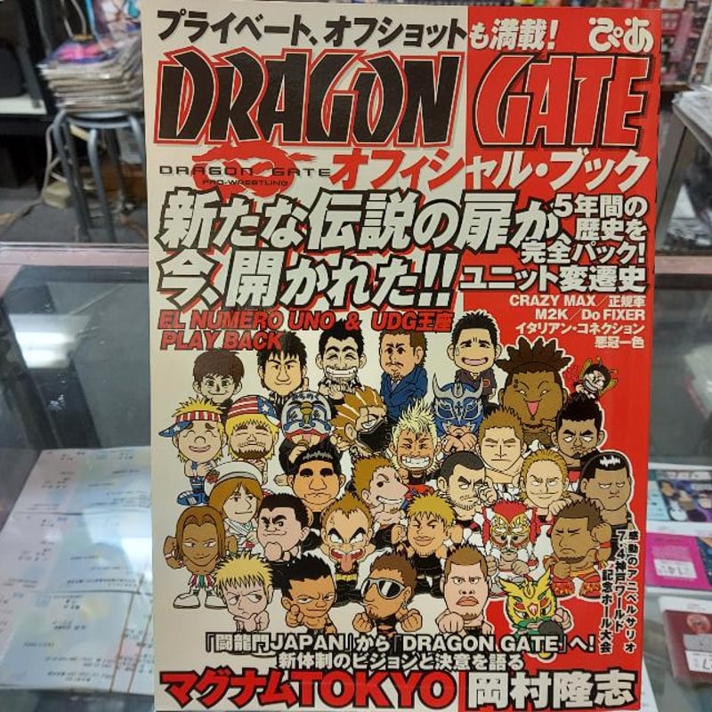 ドラゴンゲートオフィシャルガイドブック | プロレスショップチャンピオン
