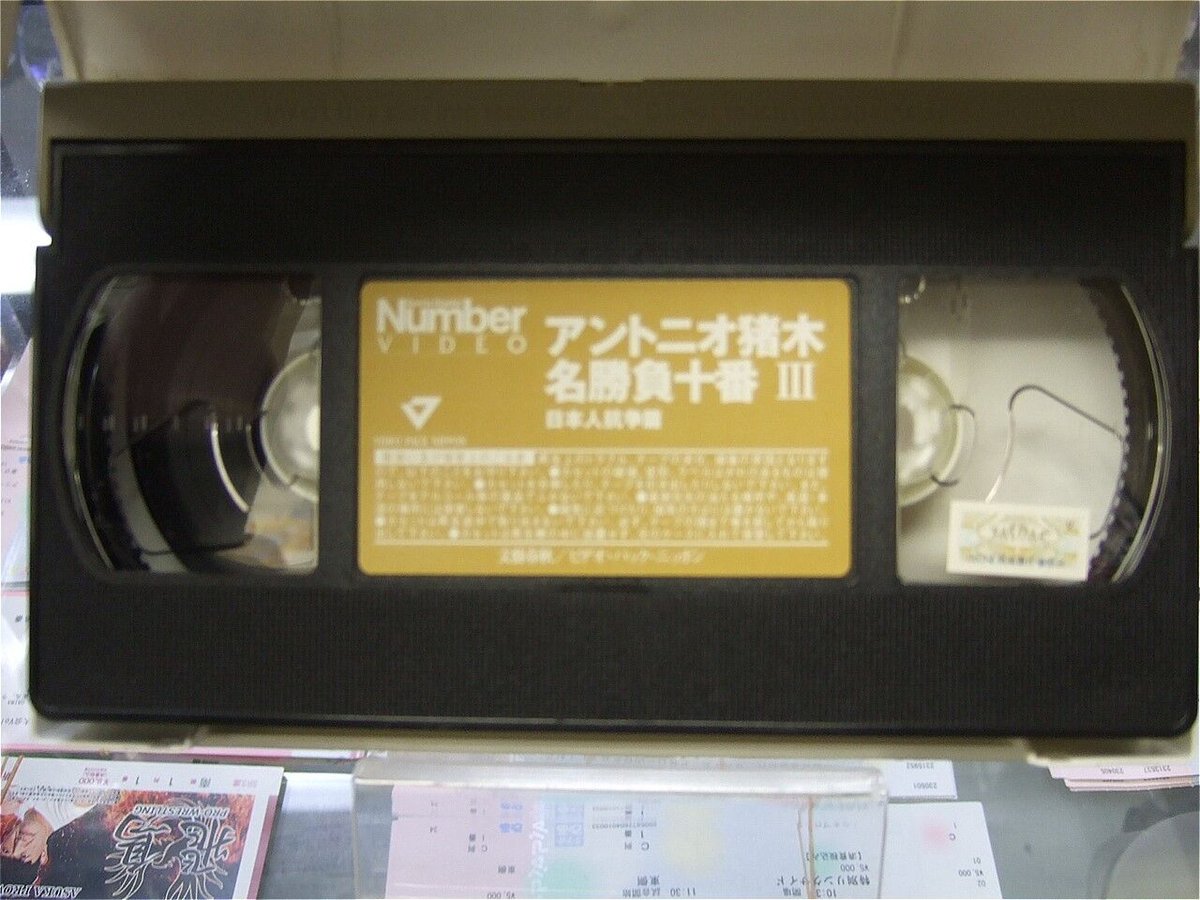 VHS アントニオ猪木名勝負十番3 | プロレスショップチャンピオン