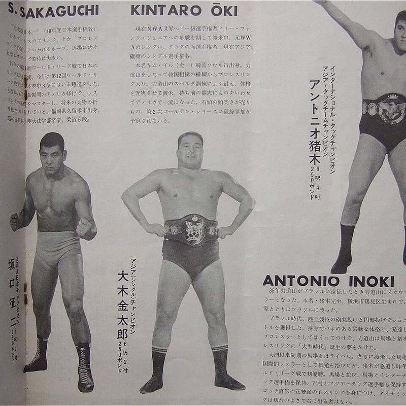 日本プロレス70ゴールデンシリーズ大会パンフレット（対戦カード