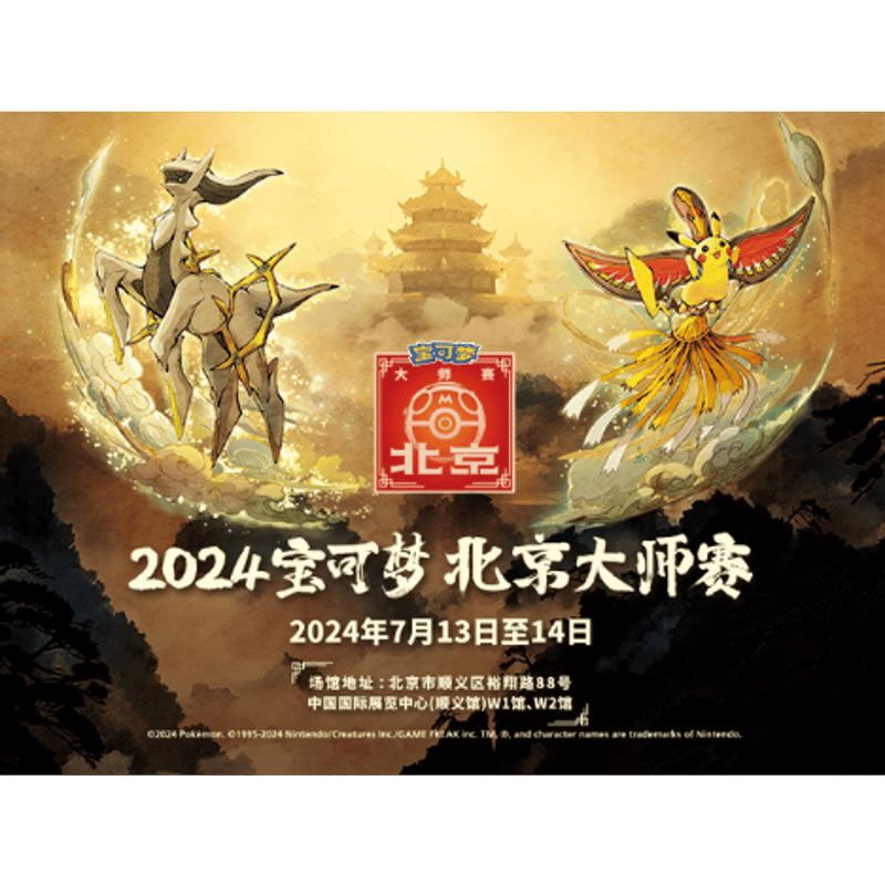 中国大会限定 2024 ポケモン マスターズ北京 プレイマット | kinoko's shop