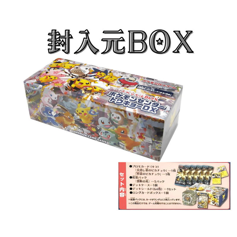 バラ】 日版 BOX限定 ポケモンセンター トウキョーDX オープン記念