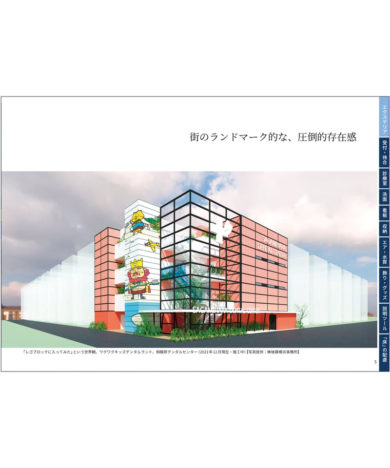 歯科医院デザインCatalog2 | 日本歯科新聞社オンラインBOOKストア