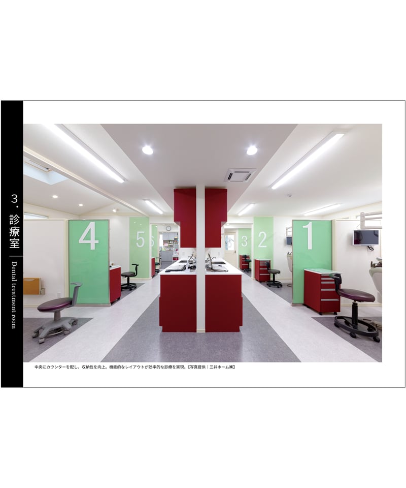 歯科医院デザインCatalog2 | 日本歯科新聞社オンラインBOOKストア