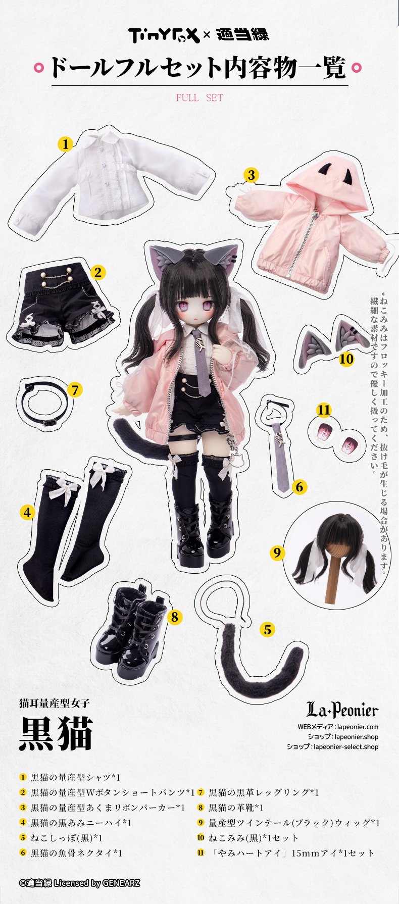 LaPeonierコラボ企画】TinyFox×適当緑 猫耳量産型女子・黒猫 1/6
