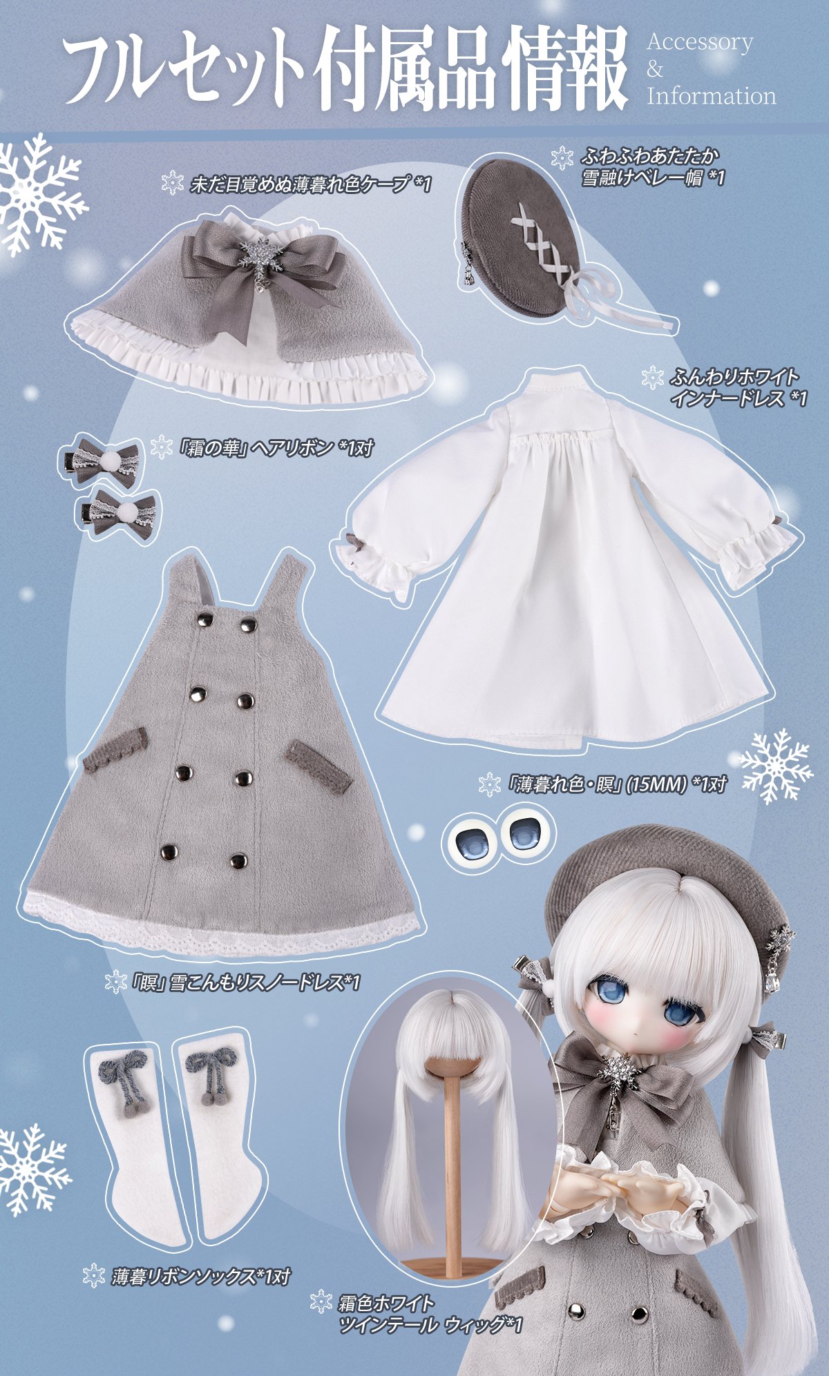 新作予約・受注生産】TinyFox【Snowdoll・Flurry】雪の子 フラーリィ 1