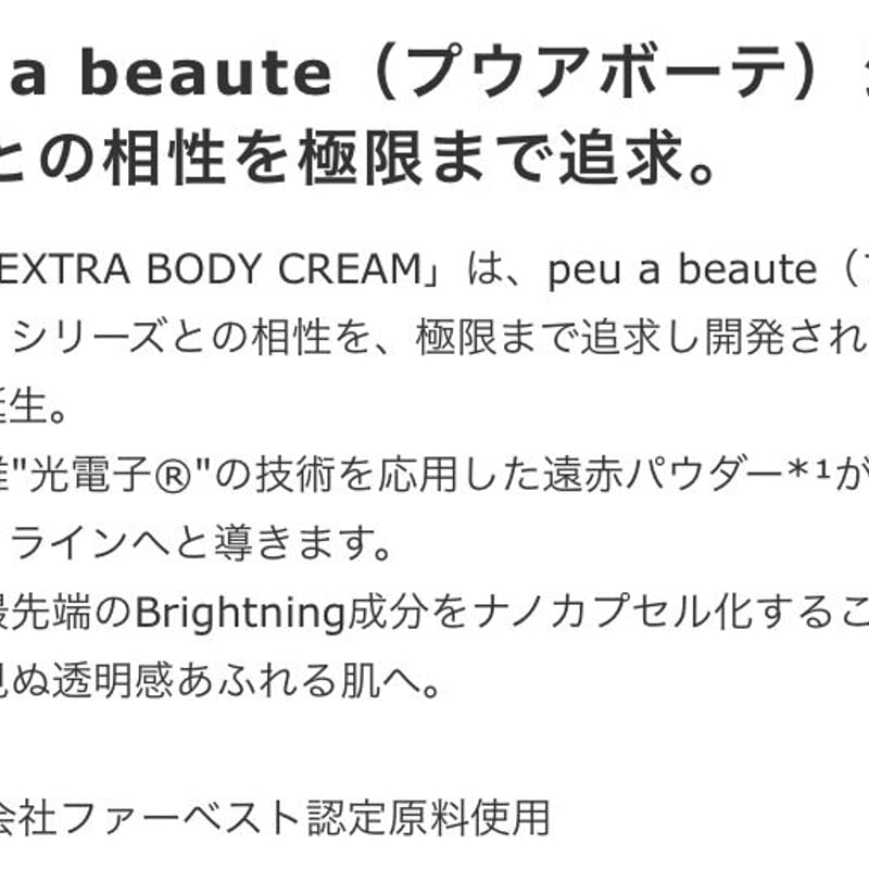 peu a beaute】F.I.R EXTRA BODY CREAM | rico shop