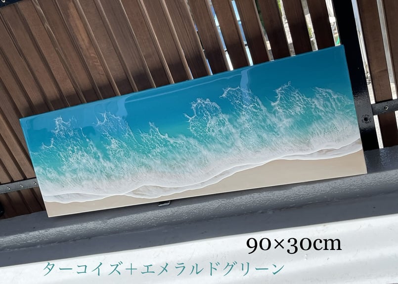 レジンアート【波のキャンバス】☆受注制作 ワイドパネル W90×30cm