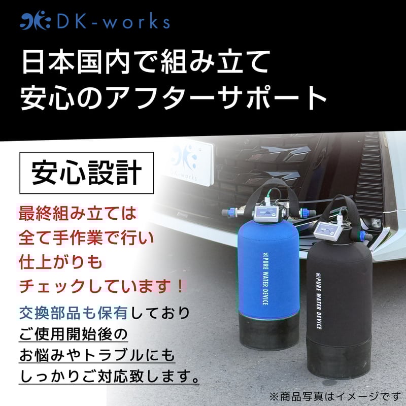 TDSモニター付モデル 】 DK PURE WATER DEVICE 10L（洗車用純水器