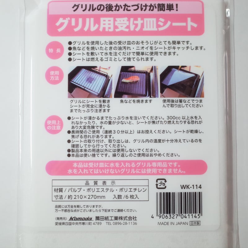 グリル用受け皿シート 6枚入 ×10セット 4906327041145 | Komoda's