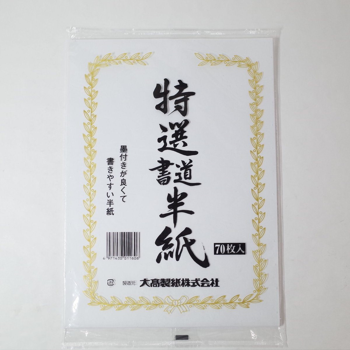 特選書道半紙 70枚 ×100セット 4971430011606 | Komoda's STORE