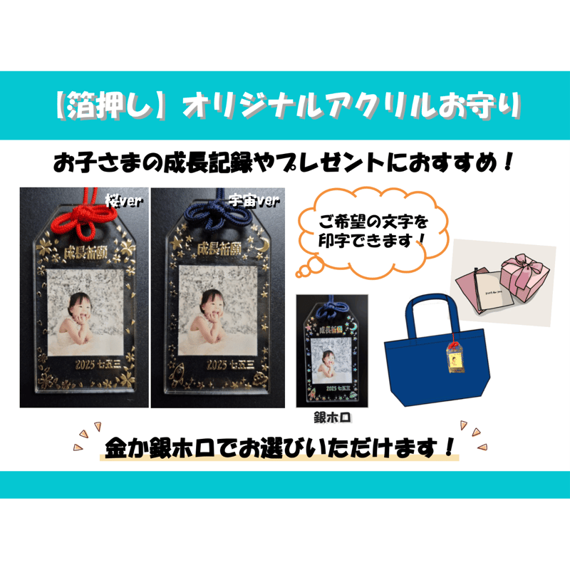 箔押し】オリジナルアクリルお守り | UpMount