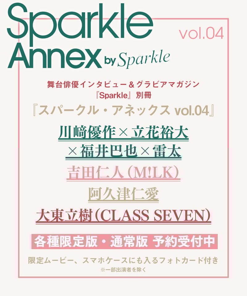 Sparkle Annex vol.04』吉田仁人（M!LK）限定版・通常版 | MEDIA