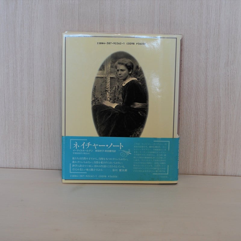 イーディス・ホールデン「カントリー・ダイアリー」Edith Holden