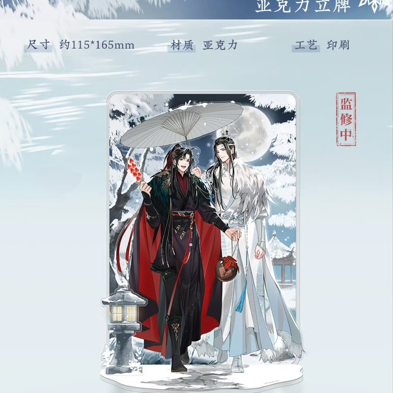 魔道祖師 蒼妹児 慕雪帰シリーズグッズ第2弾【お取り寄せ・日本から