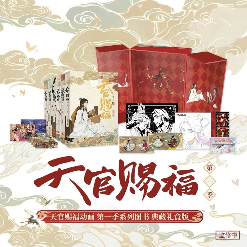 天官賜福 第一期アニメ コレクションBOX【お取り寄せ・中国から発送