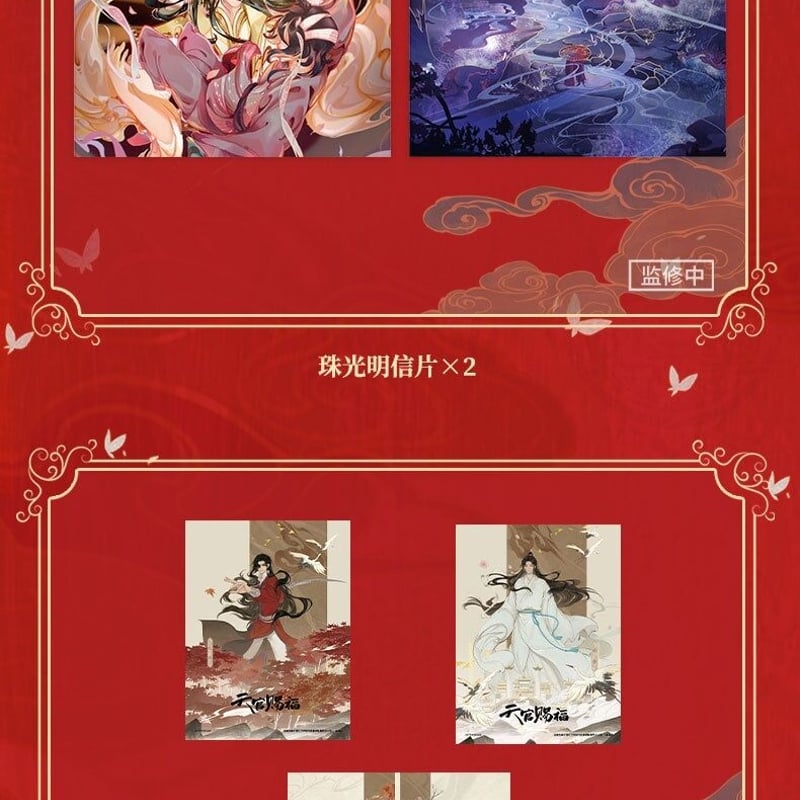 天官賜福 第一期アニメ コレクションBOX【お取り寄せ・中国から発送