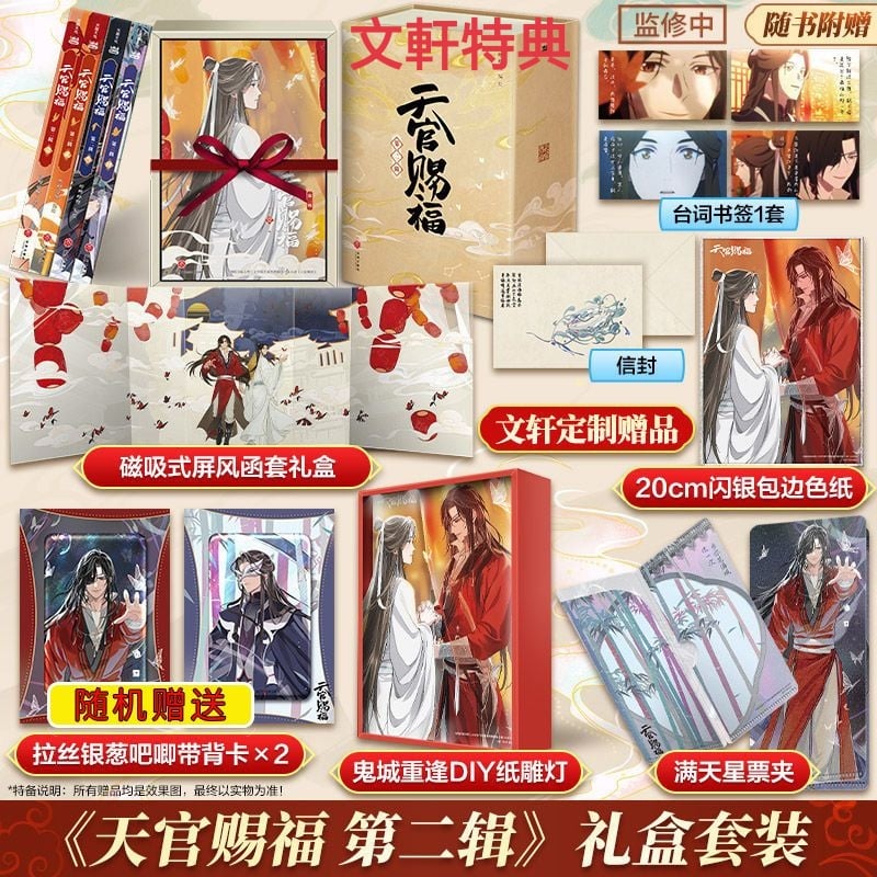 天官賜福 第二期アニメ コレクションBOX【お取り寄せ・中国から発送