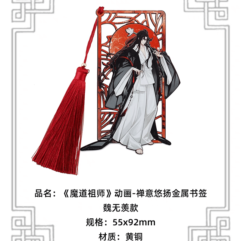 魔道祖師 楽由町 金属しおり（禅意悠揚）【お取り寄せ・日本から発送